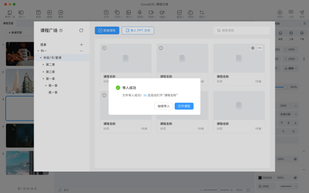課程廣場(chǎng)-導(dǎo)入ppt-導(dǎo)入成功