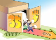 多地考公年齡調(diào)至40歲，“35歲危機”如何破局？