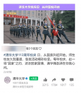 清華大學校慶不見國旗系謠言 官方怒斥自媒體惡意剪輯