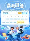 10天后高考 愿所有考生圓夢(mèng)今夏！