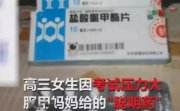 警方提醒 ！中考、高考臨近 切勿輕信提分神器“聰明藥”