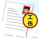 安全事關(guān)我你他，莫將無(wú)知當(dāng)無(wú)關(guān)