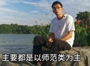 16次高考的唐尚珺投檔到華南師范大學，本人最新回應