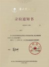 科大錄取通知書用錯(cuò)“的地得” 錄取通知書清清爽爽才好