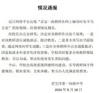 “傻子都淘汰去三高、五高了”？教師發(fā)表不當(dāng)言論最