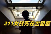 211女大學生餓死在出租屋 為什么家長還讓孩子卷學習而不是學技能？