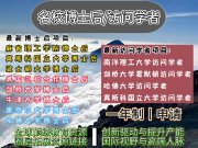 “博士”和“博士后”，僅一字之差，找工作誰更有優(yōu)