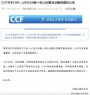 全國CSP認證考試出現(xiàn)泄題風(fēng)波 中國計算機學(xué)會啟動全面調(diào)查