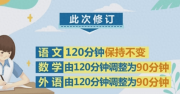 重磅！北京高中合格性考試修訂方案公布 優(yōu)化合格性考試的考試方式