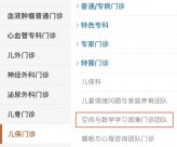 數(shù)學(xué)學(xué)不好真能治了？上海有醫(yī)院開(kāi)設(shè)特殊門(mén)診 預(yù)約名額已滿(mǎn)