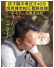 孩子中考成績40分，燒烤攤老板坐路邊抹眼淚：不干了