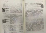 教材有46個(gè)收費(fèi)二維碼?出版社回應(yīng)：新書免費(fèi)，二手需付費(fèi)