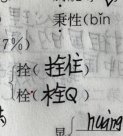 小學(xué)生組詞組出了“栓Q” 老師推出網(wǎng)絡(luò)用語(yǔ)“禁用令”