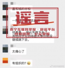 南寧某學(xué)校學(xué)生結(jié)伴跳樓？謠言！發(fā)布不實(shí)信息小心觸及法律底線