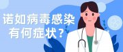 一小學(xué)緊急停課！已傳染3個(gè)班