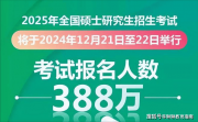 2025考研熱度大降，上岸卻更難了？考生家長(zhǎng)透露2025考研難的真相