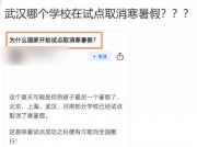 “部分學校試點取消寒暑假”？官方站出來回應(yīng)了……