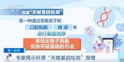 “天賦基因檢測”是噱頭還是科學(xué)？專家：避免落入消