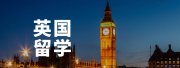 2025英國留學“大變局”？！