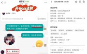 今年春招，年輕人在BOSS直聘玩“開放世界”游戲