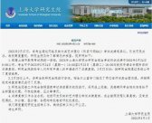 上海大學(xué)聲明！不存在換卷、壓分等情況