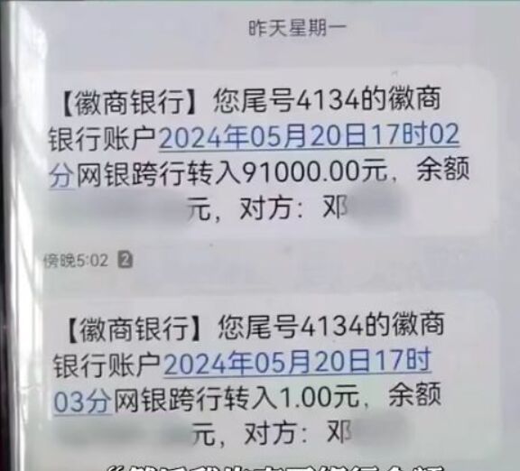 反詐意識極強!老師收9.1萬陌生轉(zhuǎn)賬報警并退還