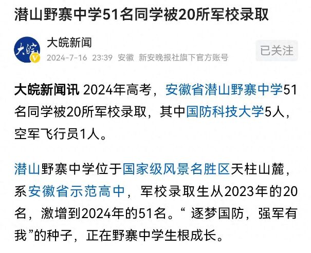 安徽一中學(xué)51名同學(xué)被20所軍校錄取 有985位英烈長眠于校園內(nèi)