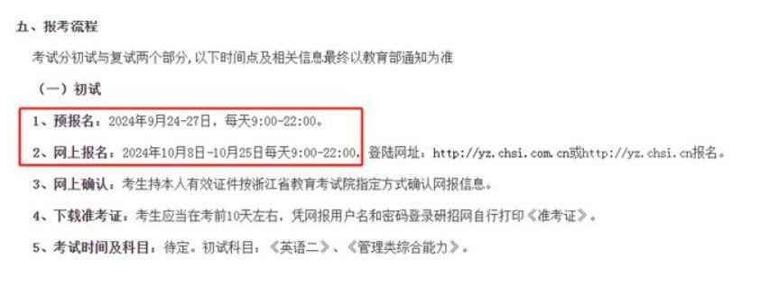 今年考研報名時間確定了？這些事情考生要注意！