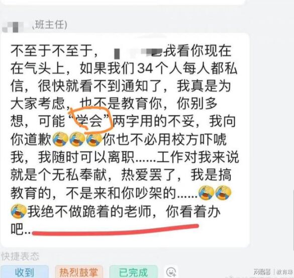 不受窩囊氣！浙江一班主任開學(xué)前辭職 家長凌亂了