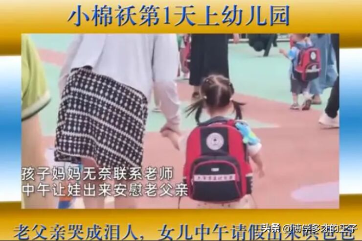 女兒第1天上幼兒園中午請假哄爸爸 僅三個(gè)小時(shí)沒見到就想得不行