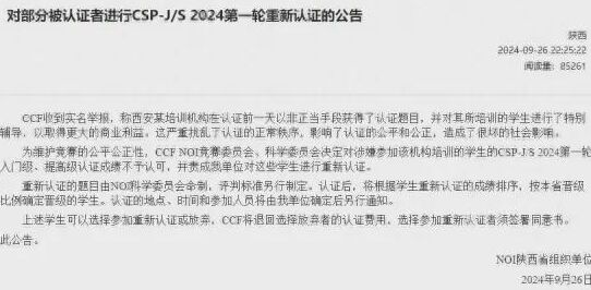 知名比賽被舉報(bào)泄題 這些成績(jī)宣布作廢