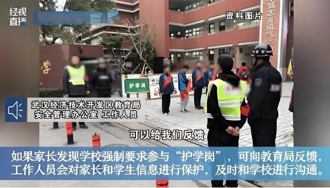 家長“護校”執(zhí)勤能否取消？教育局：自愿參與，專家建議，教育人剖析