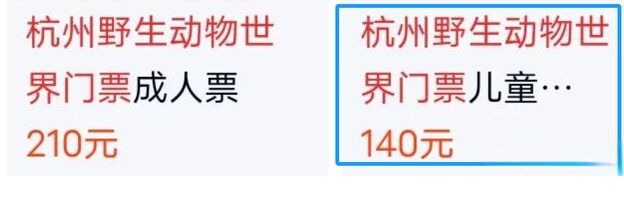 140元門票收費258元，全班36人有22人拒絕參加研學 被班主任說不合群!